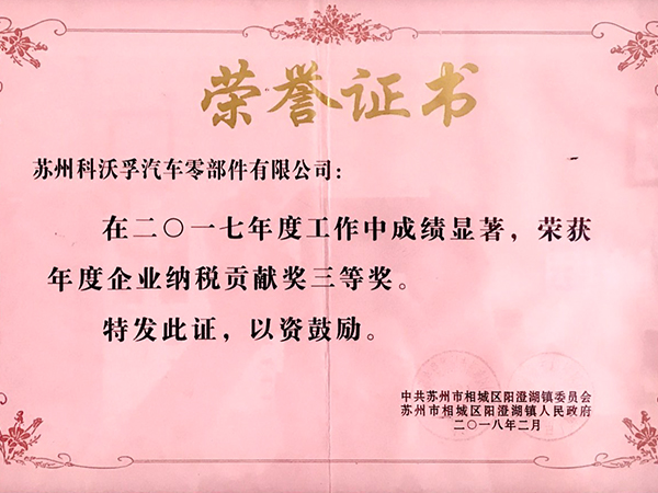 榮譽證書